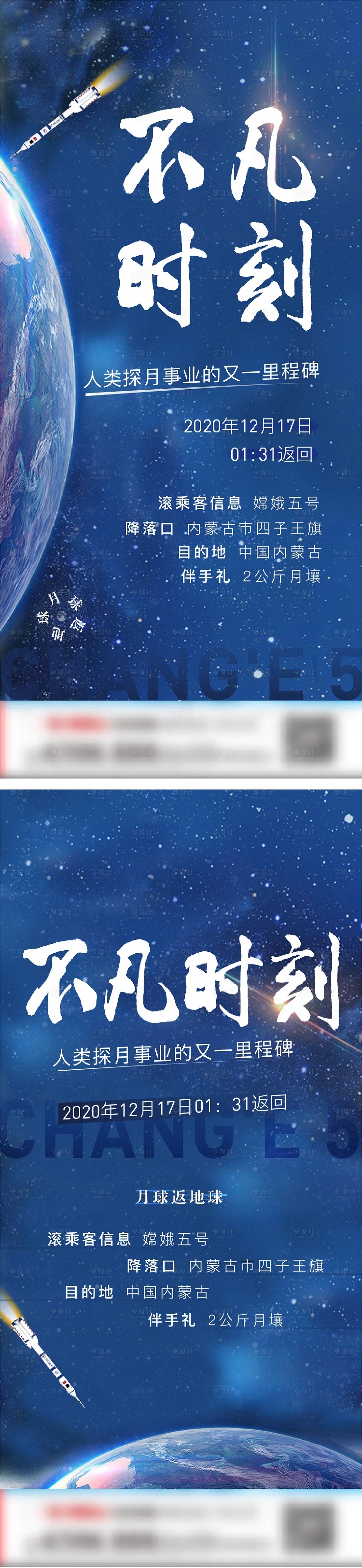 源文件下载【享设计】搜索编号：36800003848627669【探月活动主题系列单图】