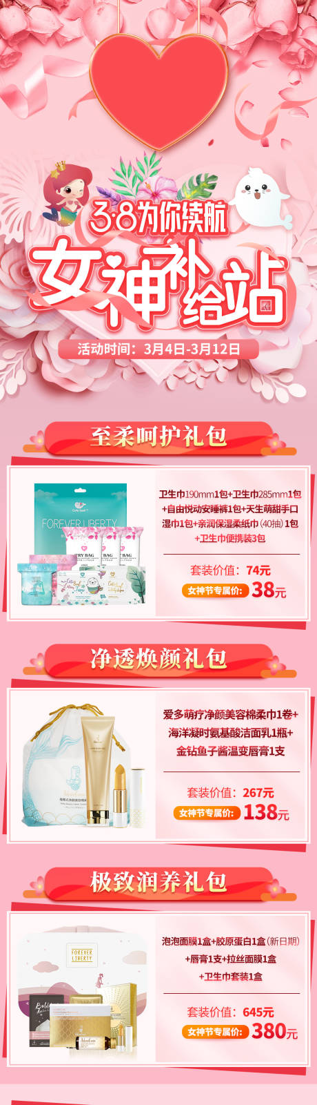 源文件下載【享設計】搜索編號：36050004026822529【38促銷海報】