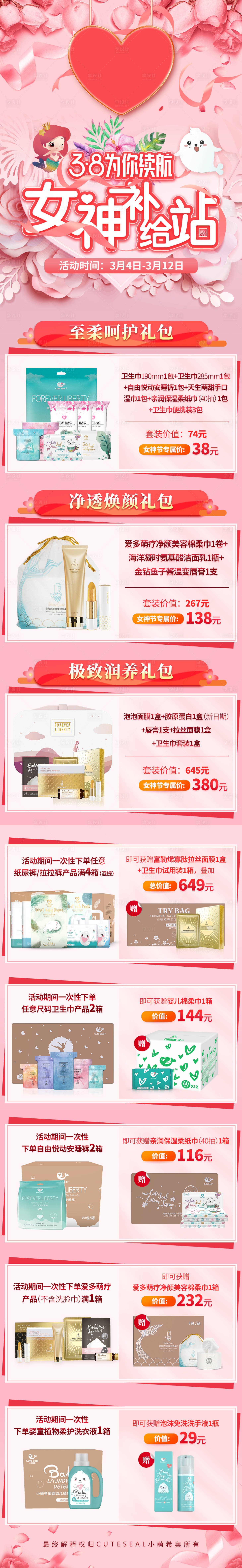 源文件下载【享设计】搜索编号：36050004026822529【38促销海报】