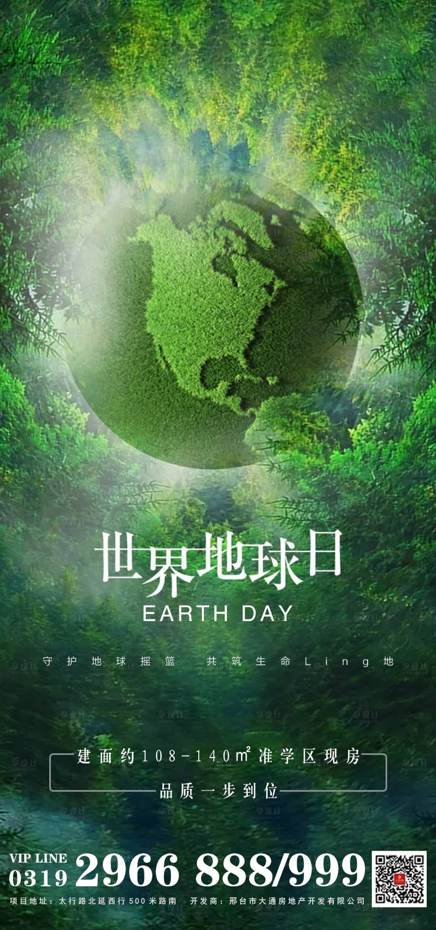 源文件下载【地产世界地球日海报】编号：48960003945132398