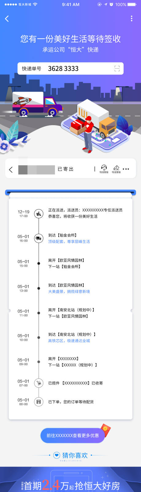 源文件下载【创意长图快递单】编号：28940003987441913