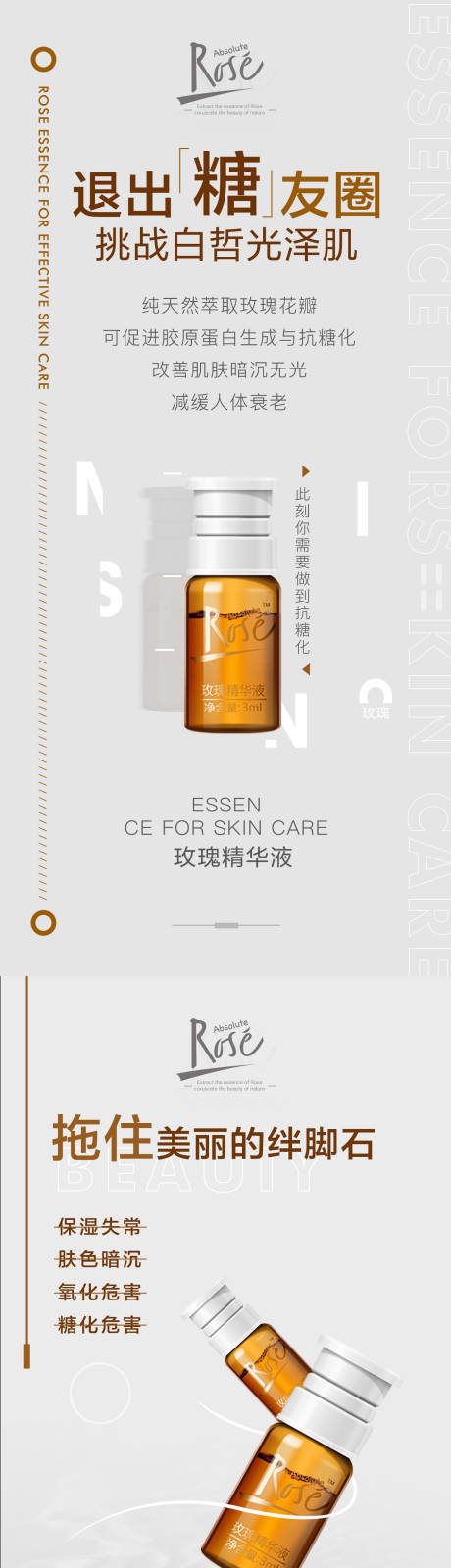 源文件下载【享设计】搜索编号：52530003868685947【微商精华液功效系列海报】