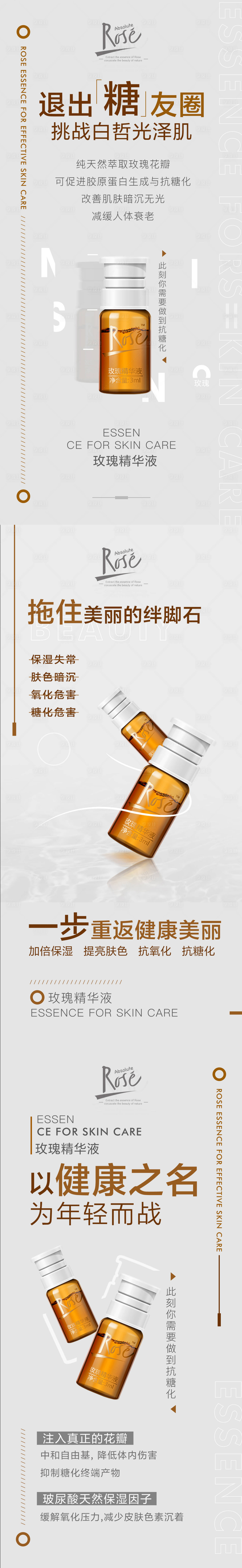 源文件下载【享设计】搜索编号：52530003868685947【微商精华液功效系列海报】