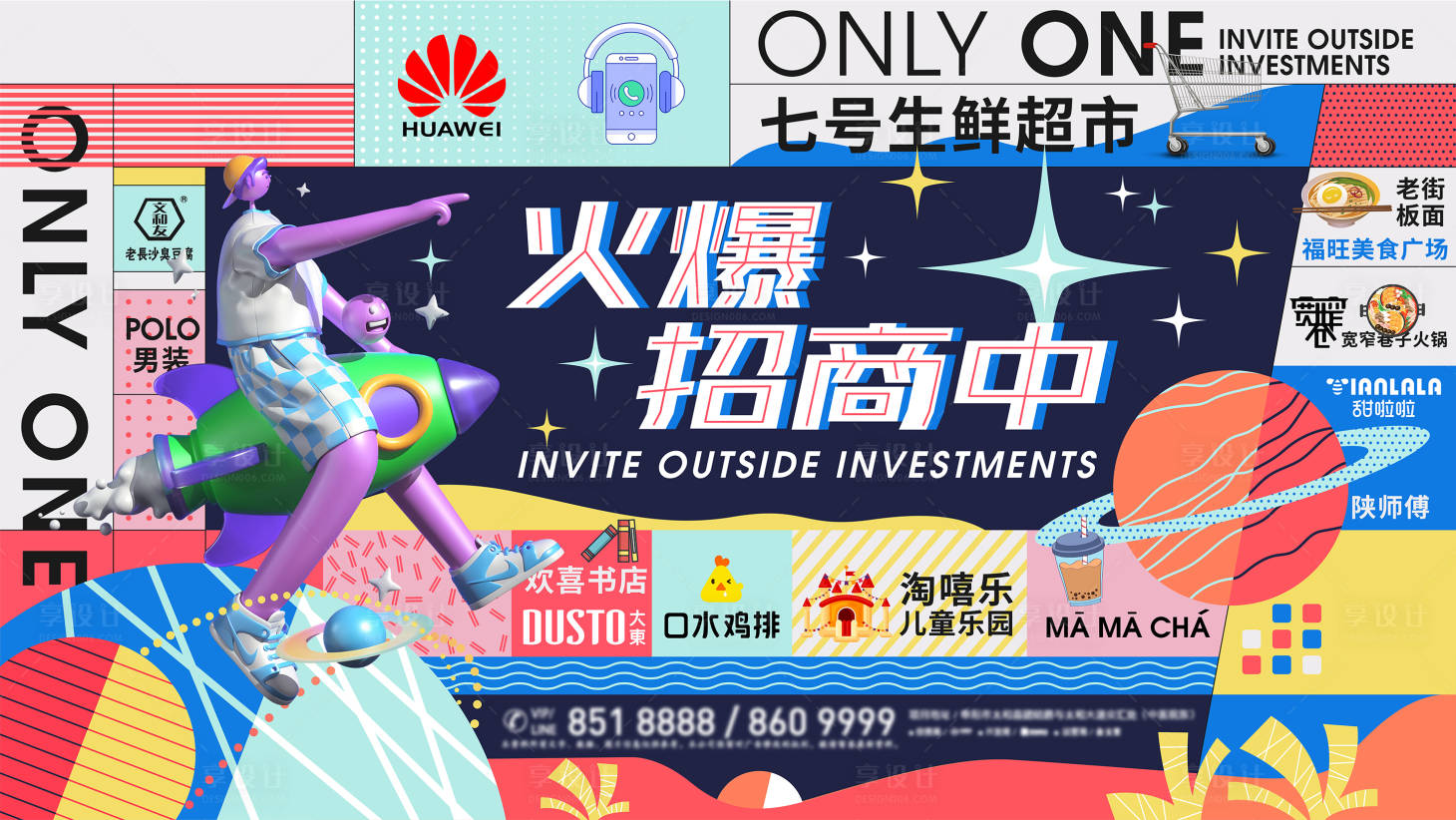 源文件下載【享設計】搜索編號：96960003714893765【商業招商炫彩畫面】