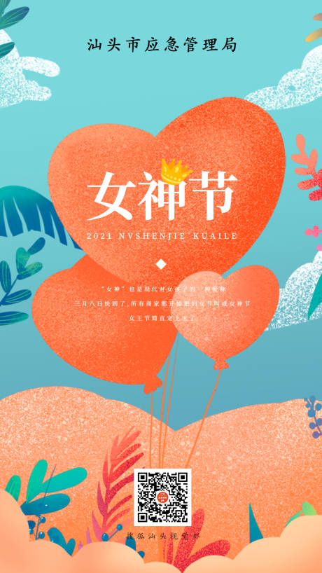 源文件下載【享設(shè)計(jì)】搜索編號(hào)：78330003927531939【女神節(jié)海報(bào)】