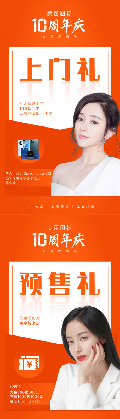 源文件下載【享設(shè)計(jì)】搜索編號(hào)：91180003694213612【醫(yī)美十周年慶禮品系列圖】