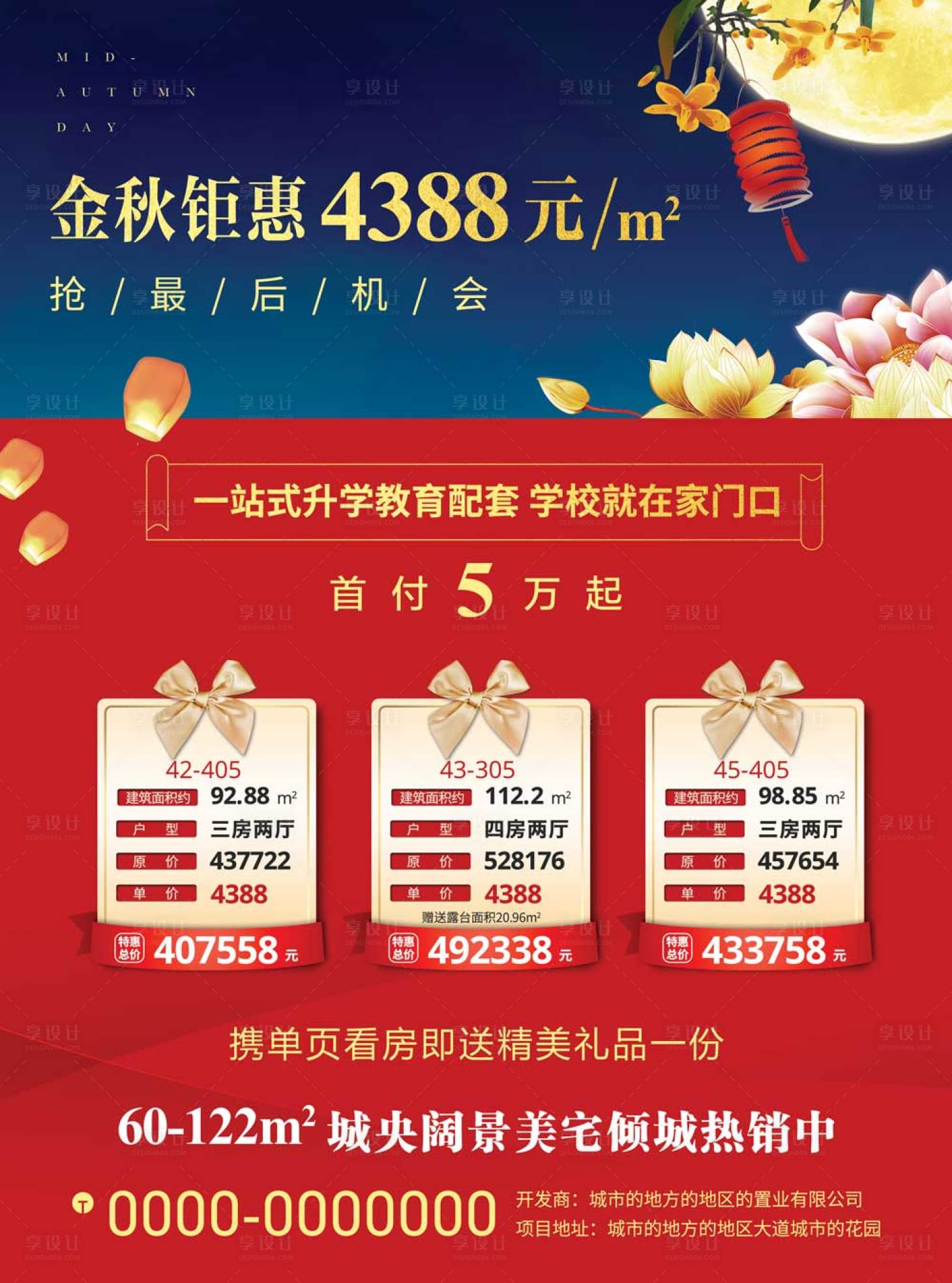 源文件下載【房地產(chǎn)中秋節(jié)鉅惠特價(jià)房海報(bào)】編號(hào)：85530003957114828