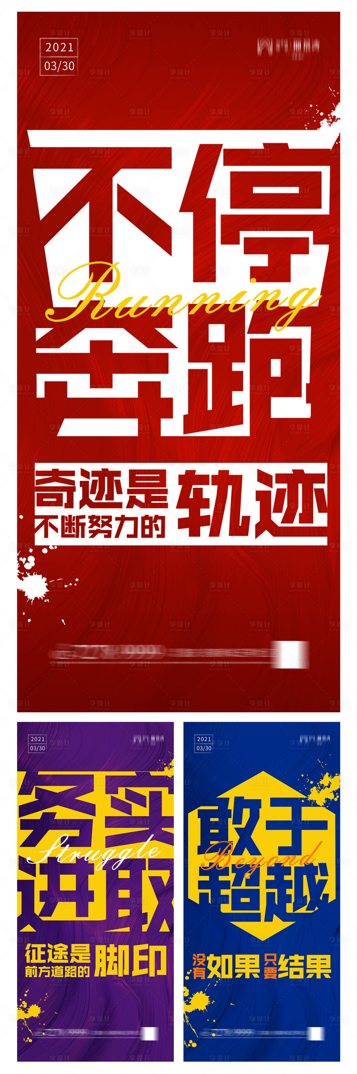 源文件下载【享设计】搜索编号：83820003922296110【地产每日分享系列激励系列海报】