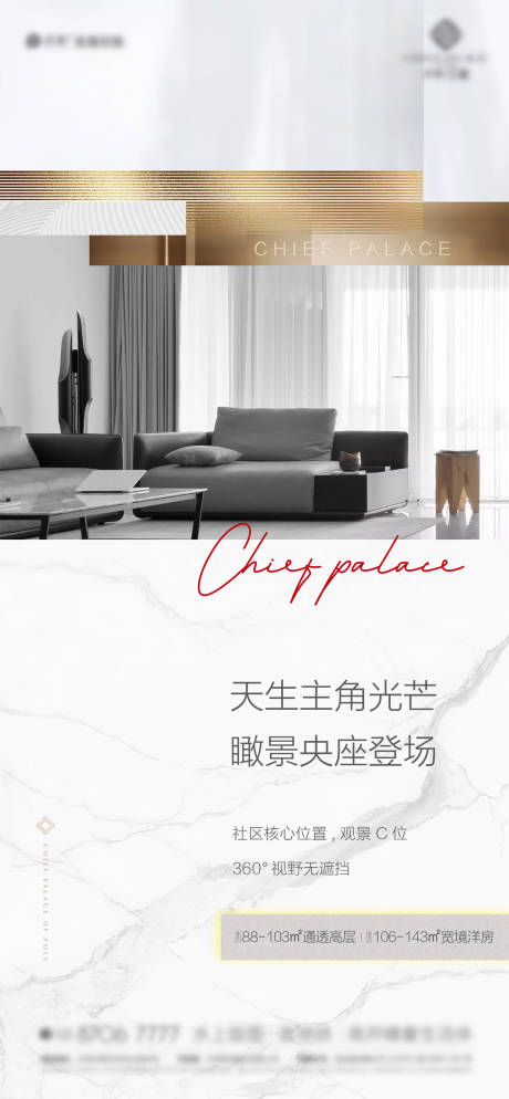 源文件下载【享设计】搜索编号：28120003916515078【地产加推海报】