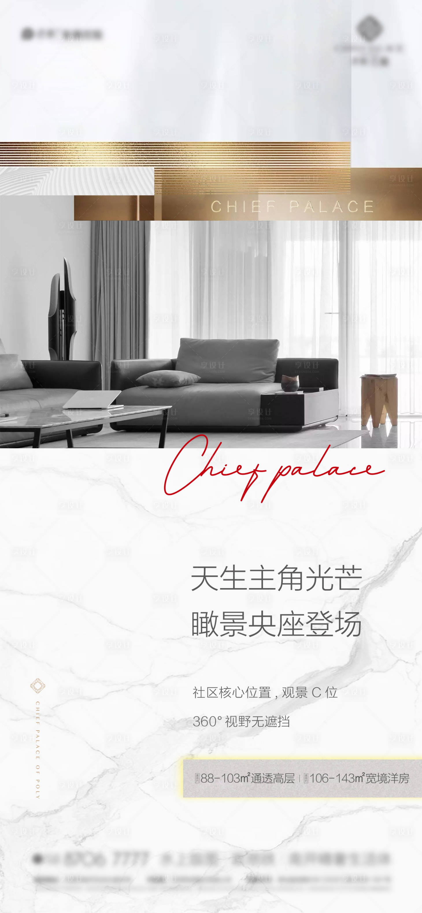 源文件下載【享設計】搜索編號：28120003916515078【地產加推海報】