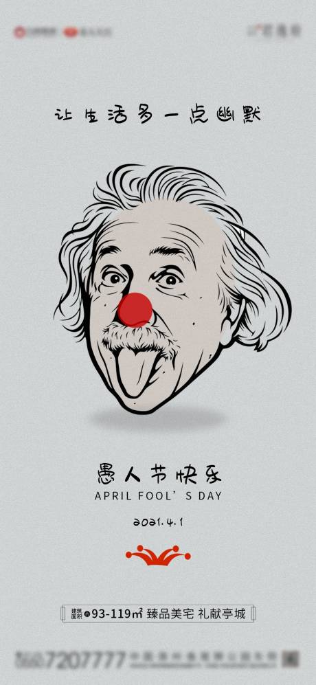 源文件下載【地產4.1愚人節】編號：47630004027233003