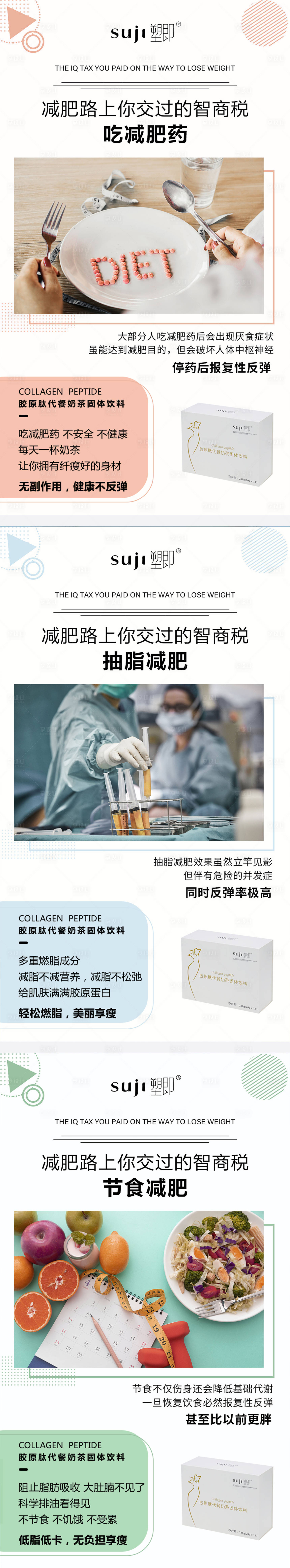 源文件下載【享設(shè)計】搜索編號：51560003774661816【瘦身美容推廣系列海報】