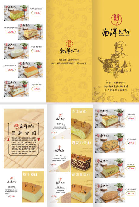源文件下载【蛋糕甜点美食折页】编号：15210003777829205