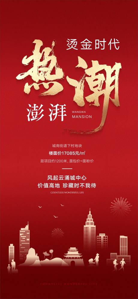 源文件下載【享設計】搜索編號：50690003976117791【地產熱銷土拍海報】