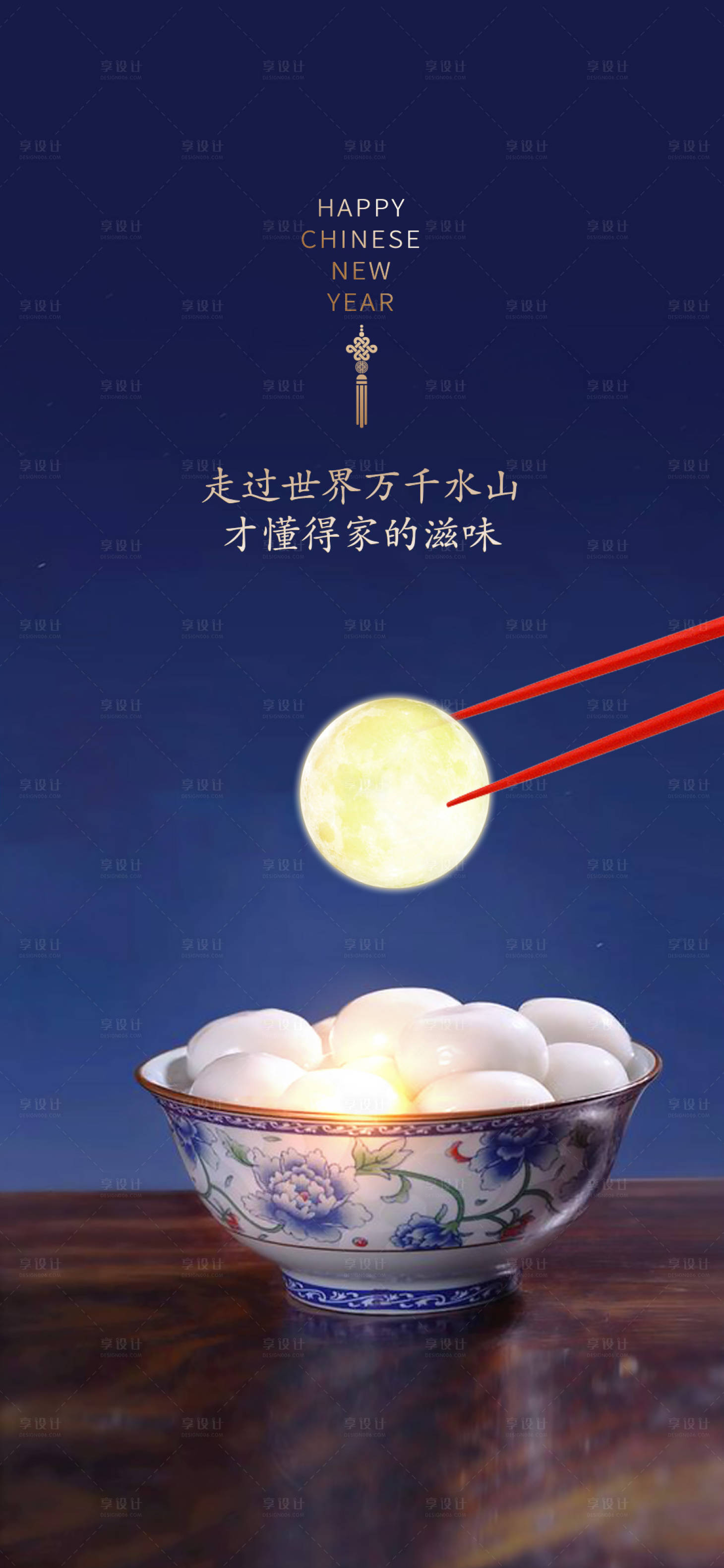 源文件下载【享设计】搜索编号：20900004015326477【2022元宵节节气海报】