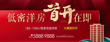 源文件下载【享设计】搜索编号：47950004020261278【地产开盘红金户外】