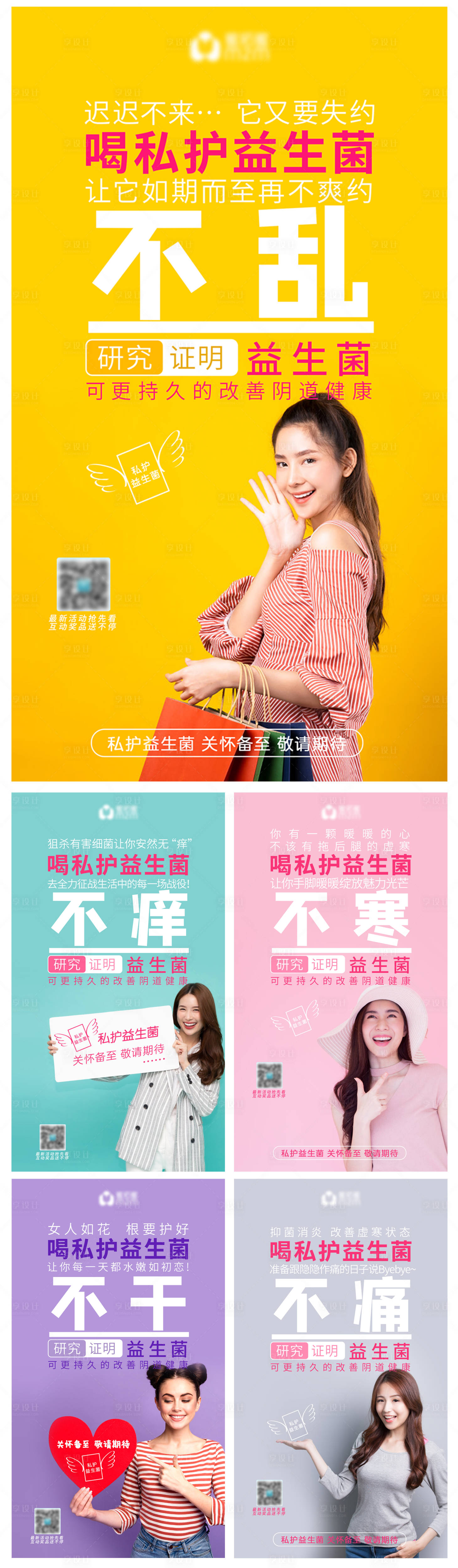 源文件下載【享設計】搜索編號：24630003789638003【微商產品女性私護系列海報】