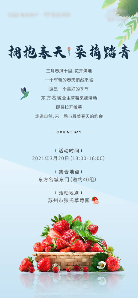 源文件下载【地产春季草莓采摘活动】编号：18150003887597374