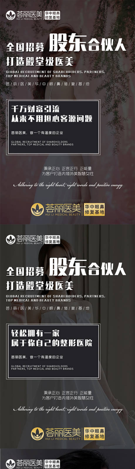 源文件下载【医美招募股东系列海报】编号：16720003757554026