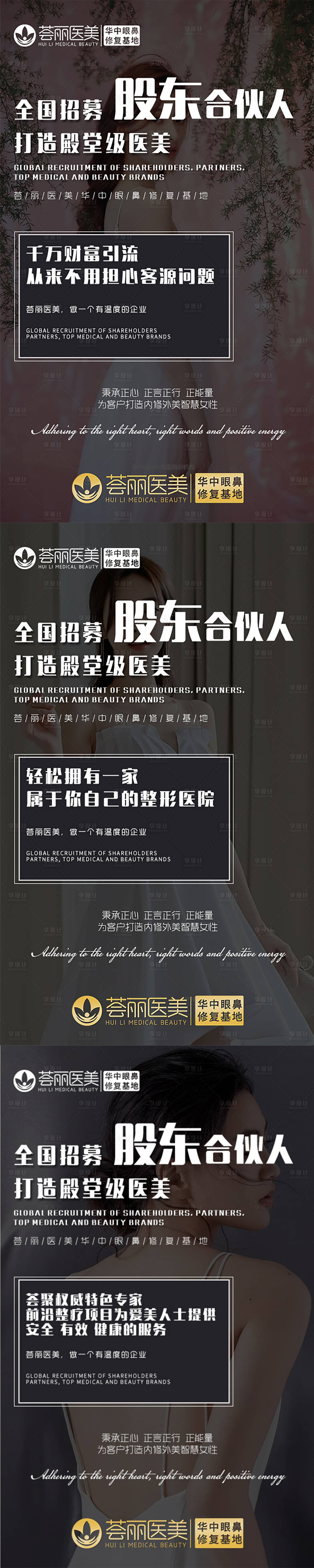 源文件下载【享设计】搜索编号：16720003757554026【医美招募股东系列海报】