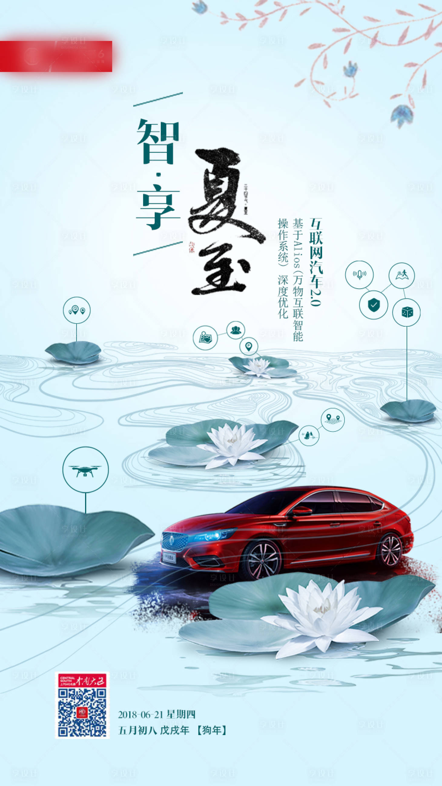 源文件下載【享設計】搜索編號：42990003937742317【夏至微信海報】