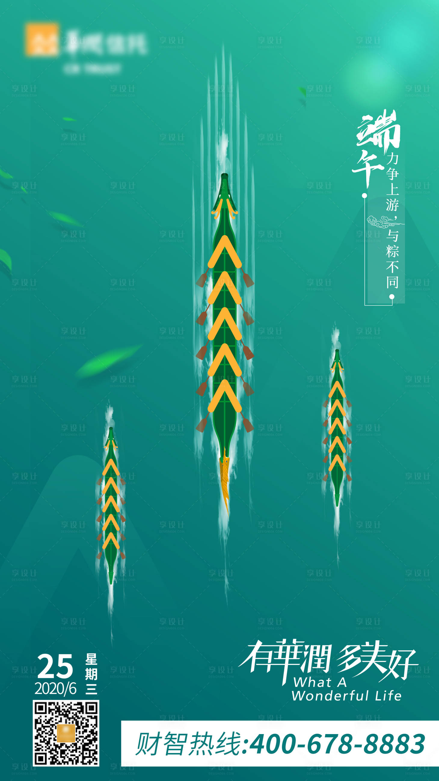 源文件下载【端午节海报】编号：27300003863616062