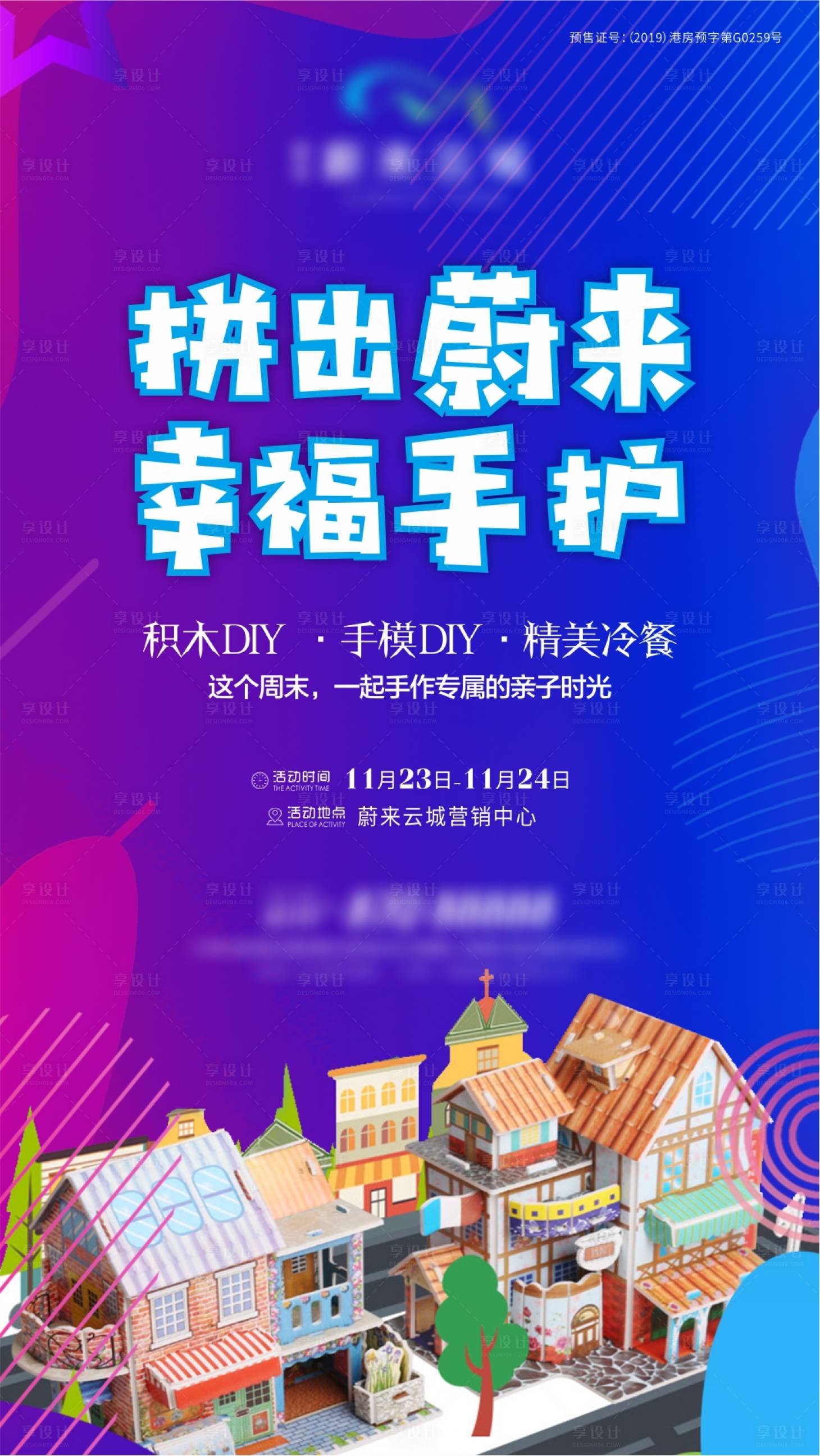 源文件下载【享设计】搜索编号：63740003917087693【地产手工暖场】