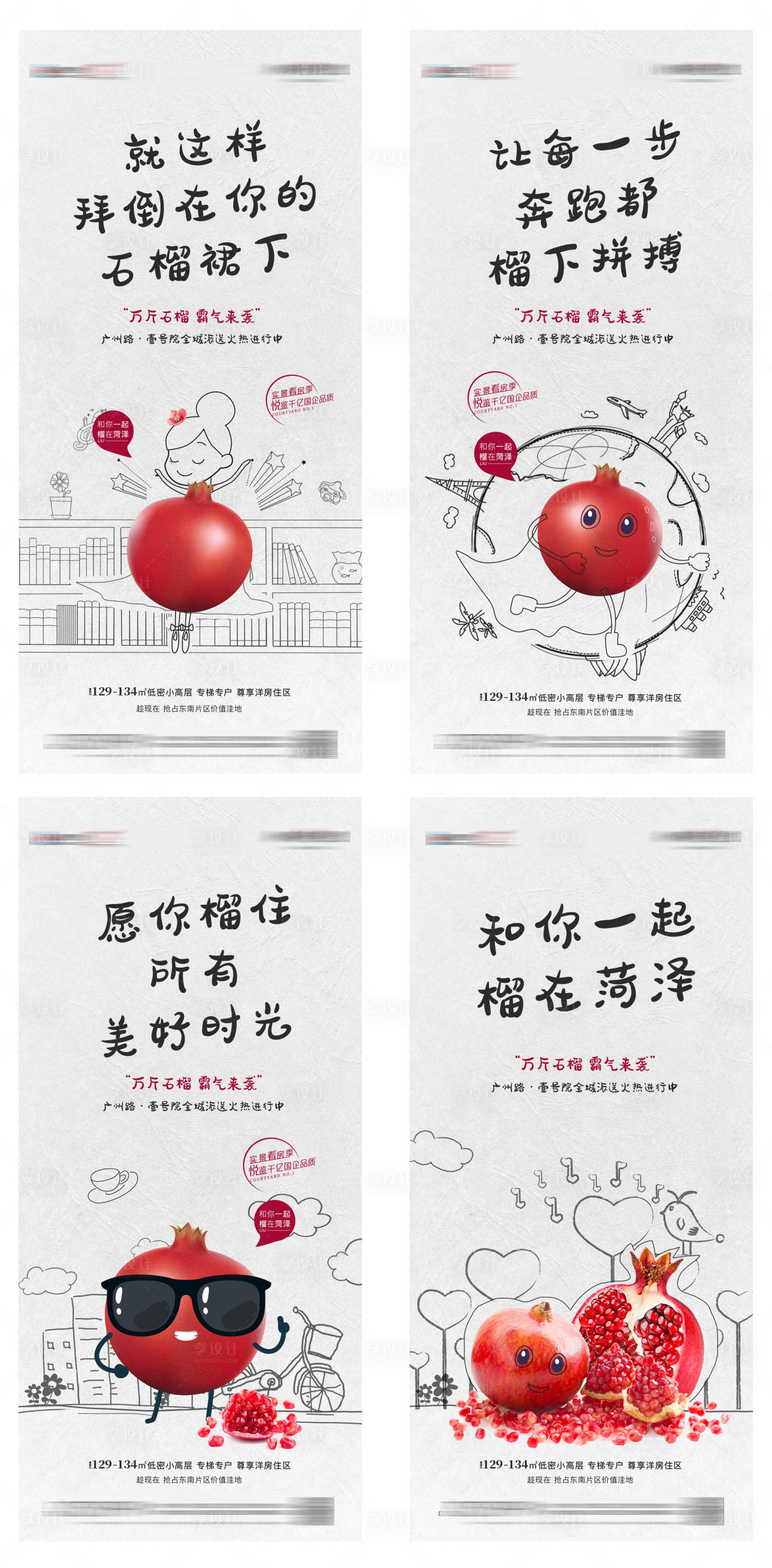 源文件下载【享设计】搜索编号：74290003825537999【石榴活动趣味系列海报】