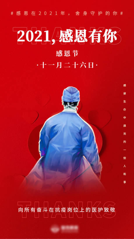 源文件下载【感恩节海报】编号：39320003906766887