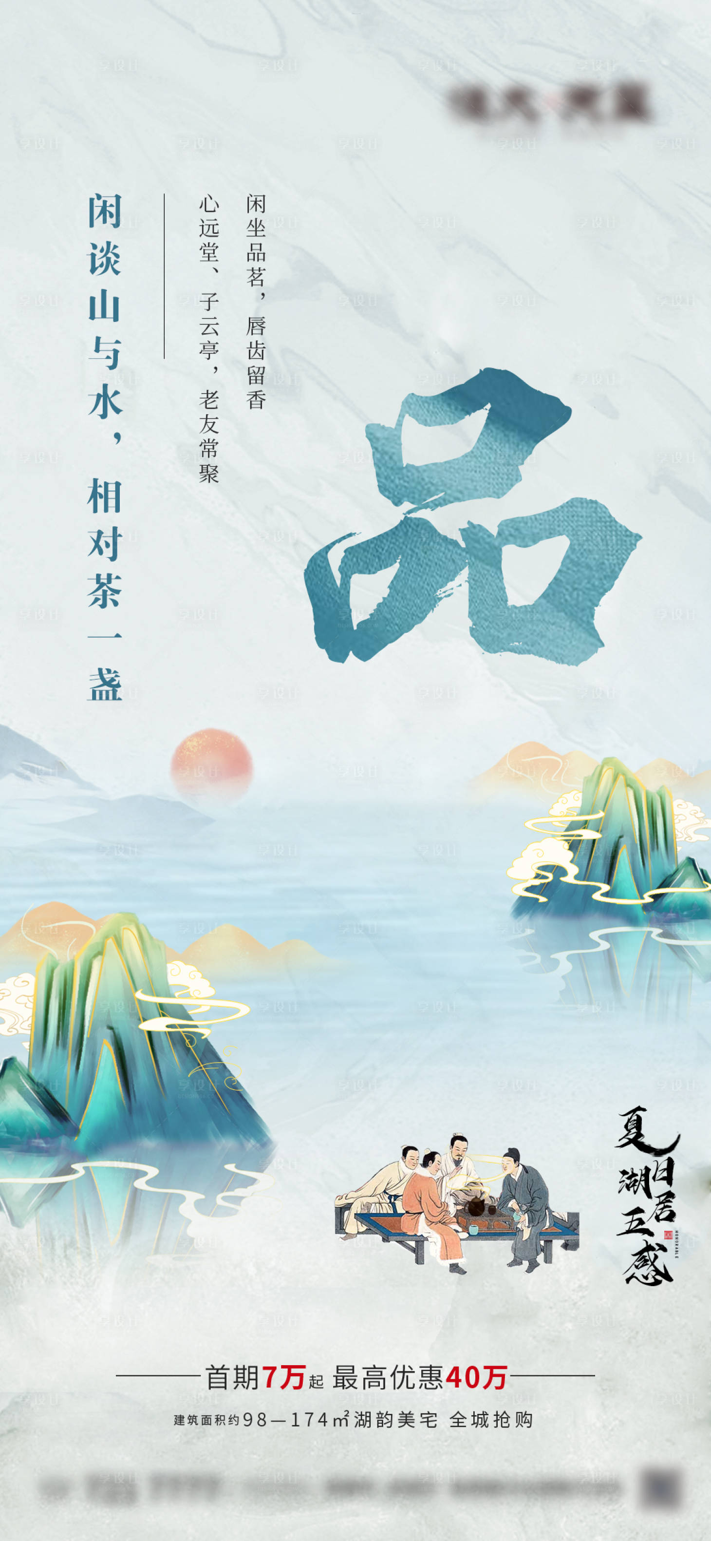 源文件下載【享設計】搜索編號：93870003952566940【地產中式海報】