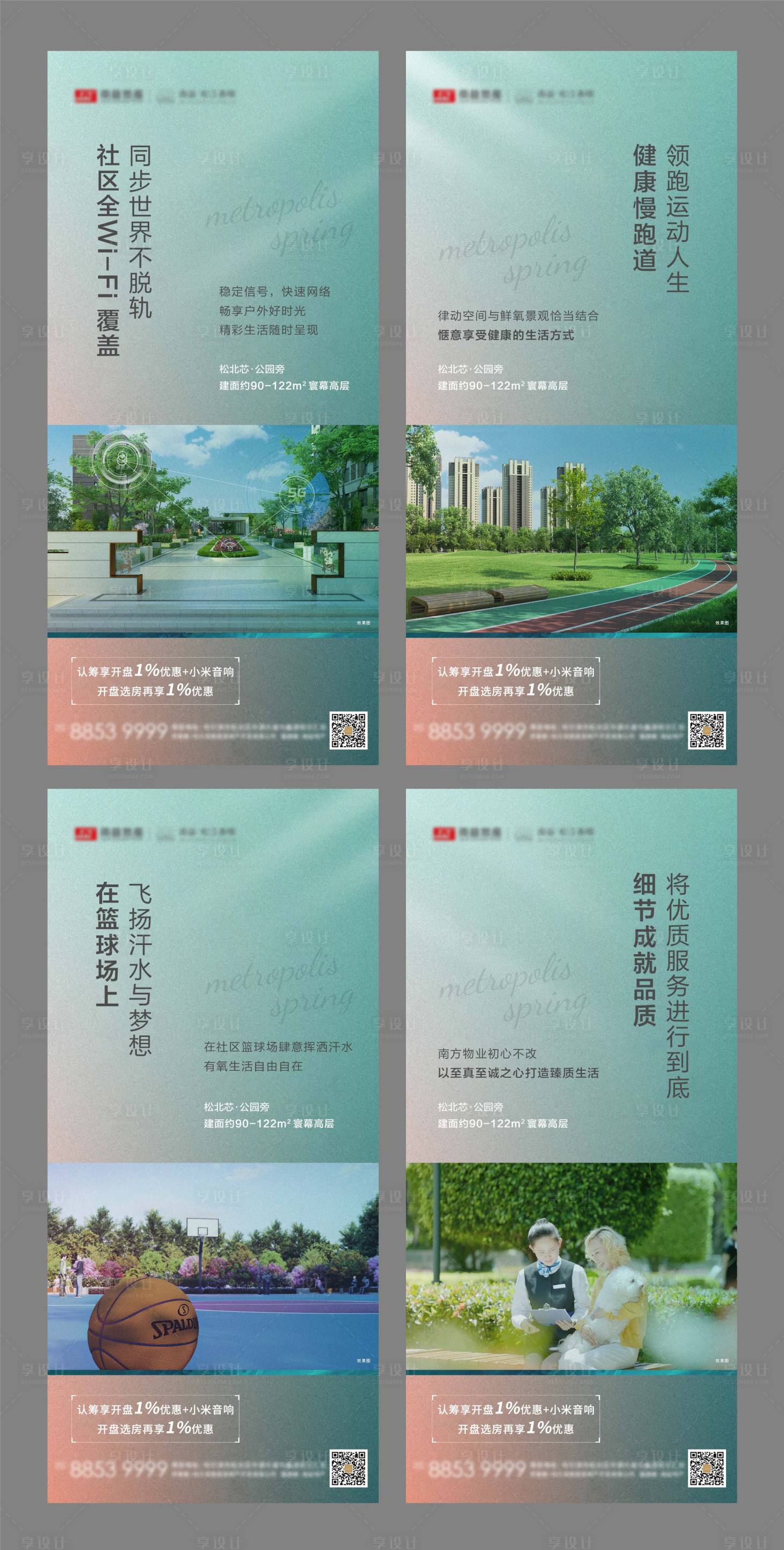 源文件下載【享設(shè)計】搜索編號：32850003705395172【地產(chǎn)公園系列海報】