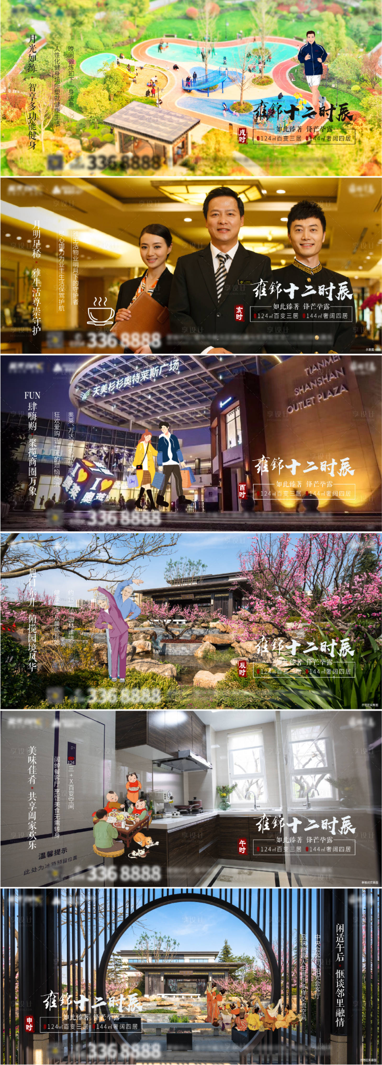 源文件下載【房地產十二時辰價值點海報】編號：90980003944016931