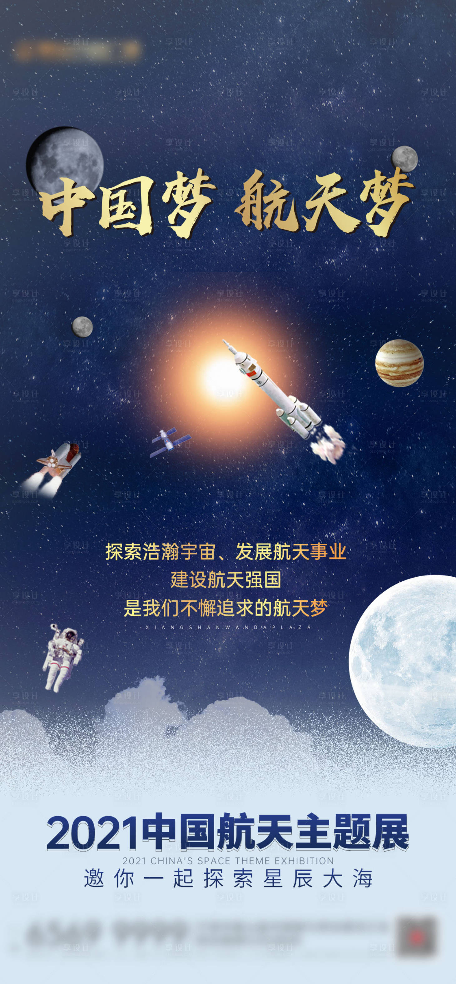 源文件下载【享设计】搜索编号：85340004045082128【太空航空展火箭展】