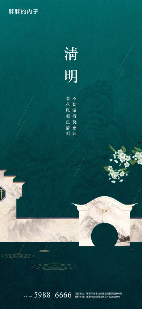 源文件下载【清明节海报】编号：56670003941311258