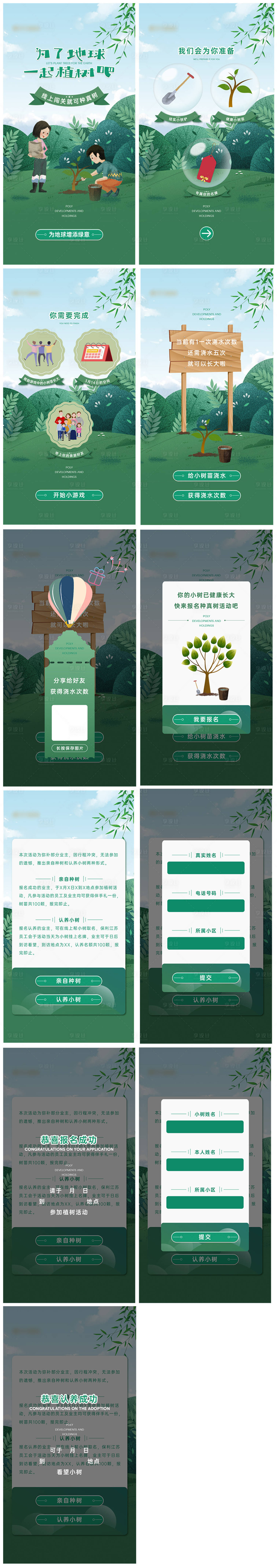 源文件下載【植樹節(jié)H5】編號：52940004068958682