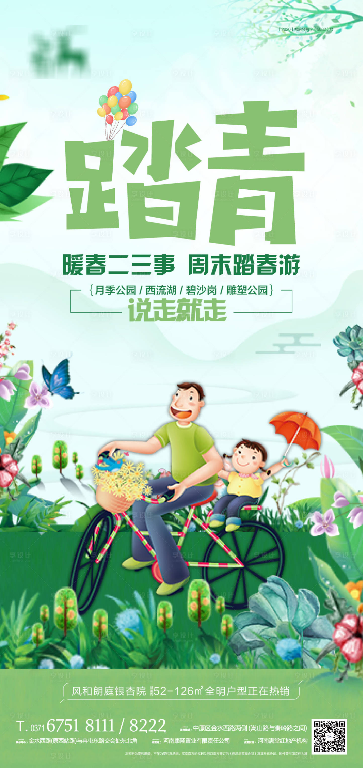 源文件下载【享设计】搜索编号：60200003740597369【踏青活动海报】