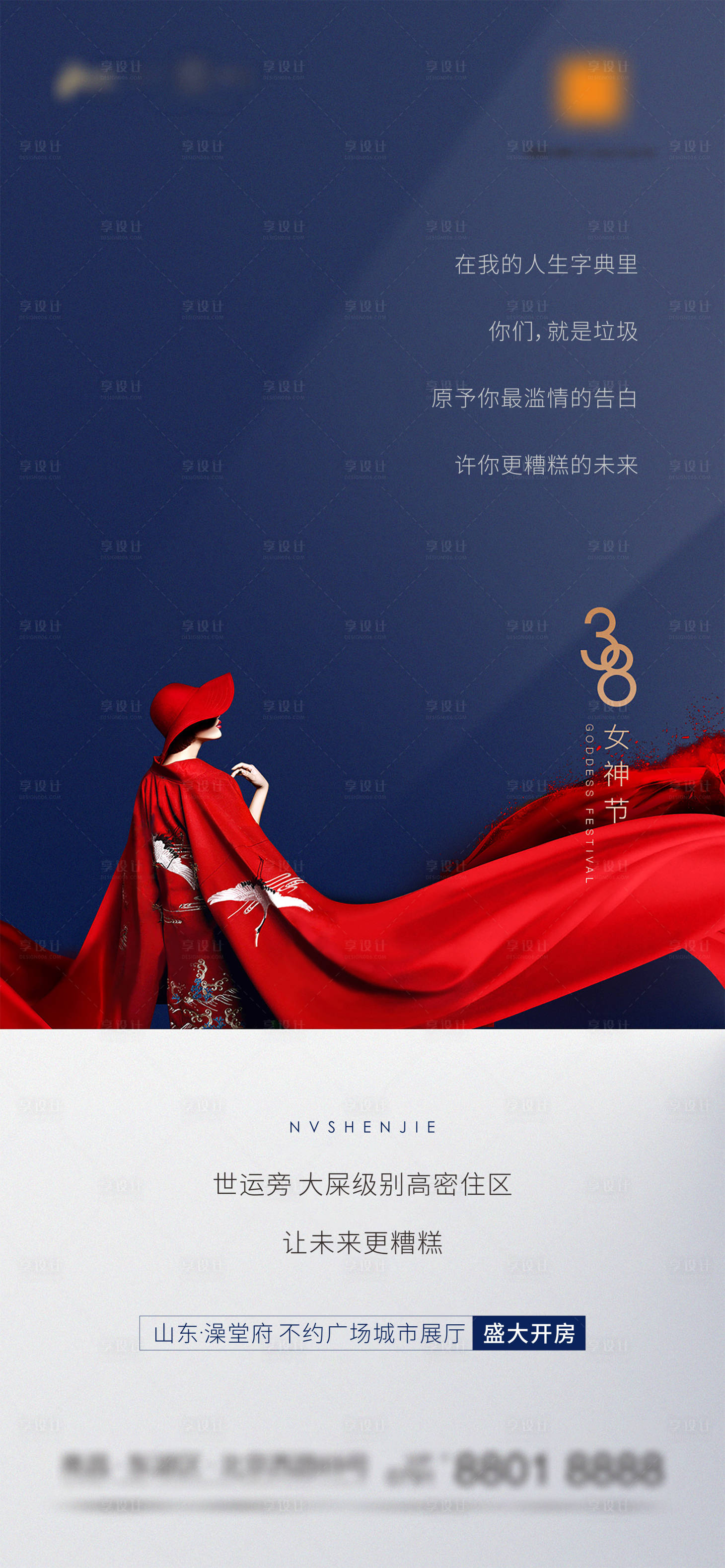 源文件下載【享設計】搜索編號：11990003700705333【女神節】
