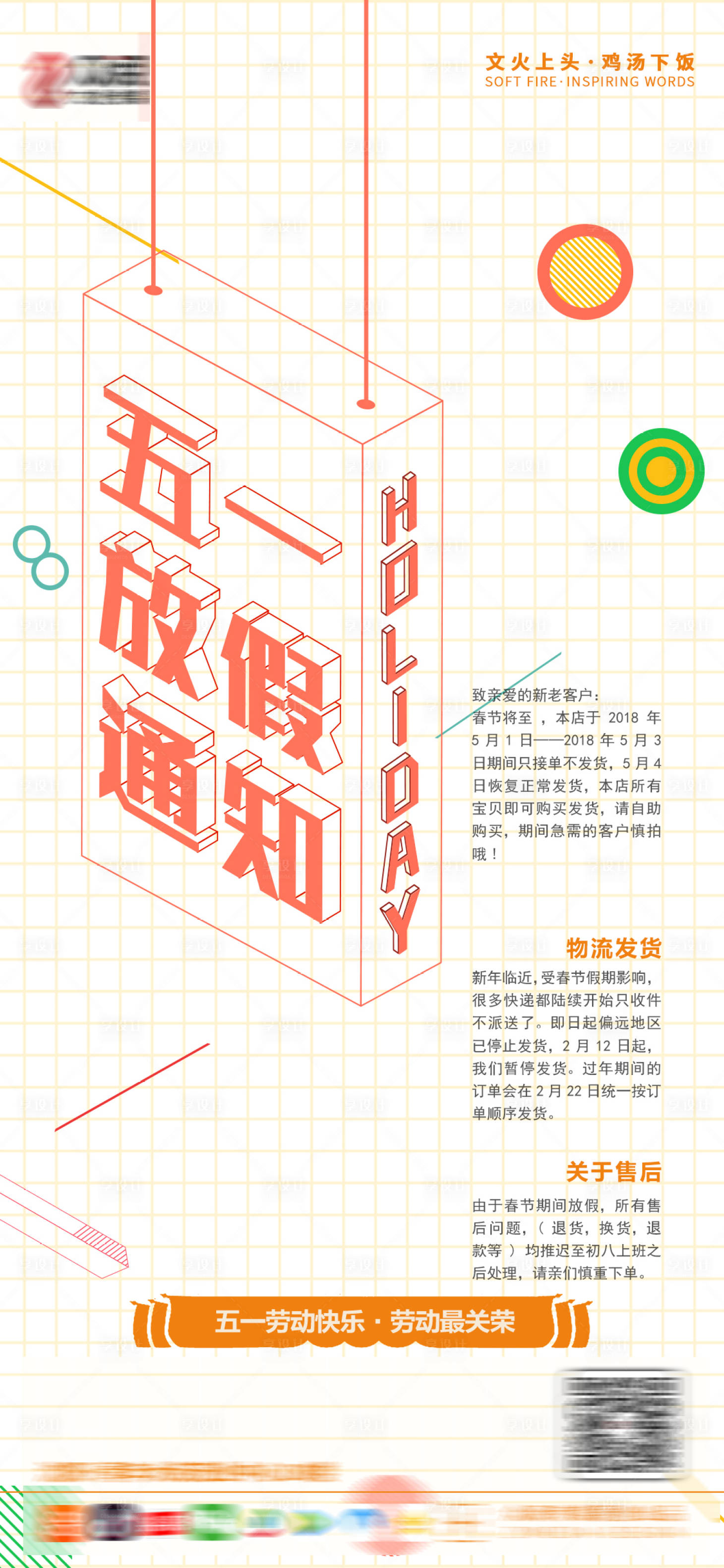 源文件下載【享設計】搜索編號：55770003825369571【五一放假通知海報】