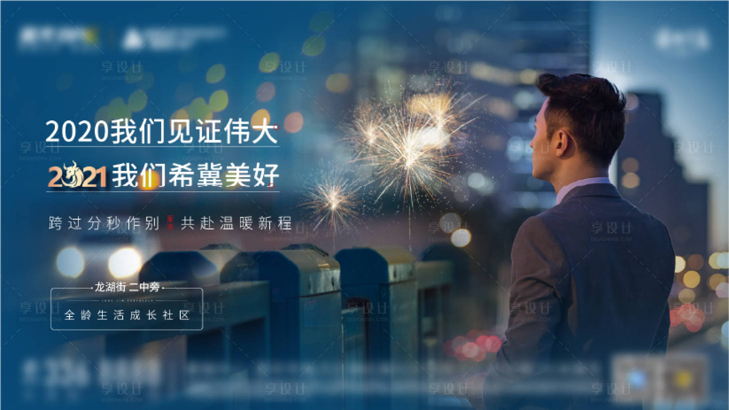 源文件下載【享設計】搜索編號：32080003899372975【返鄉置業跨年單幀海報】