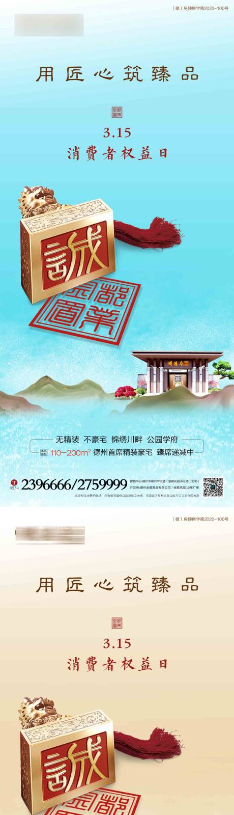 源文件下载【315国际消费者权益日】编号：89720003934291094