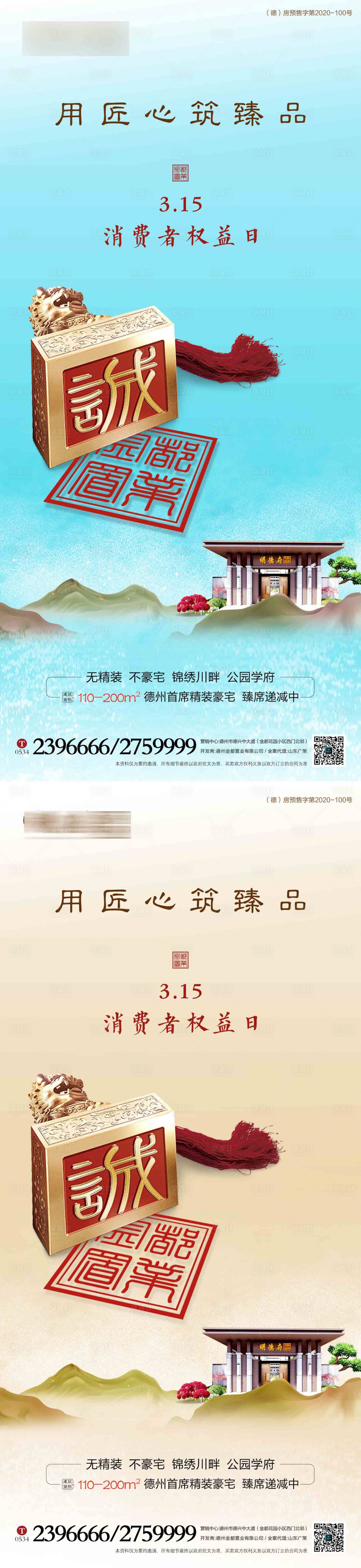 源文件下載【315國際消費者權益日】編號：89720003934291094