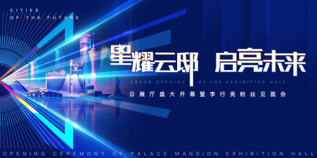 源文件下载【地产科技展板】编号：59480003888308033