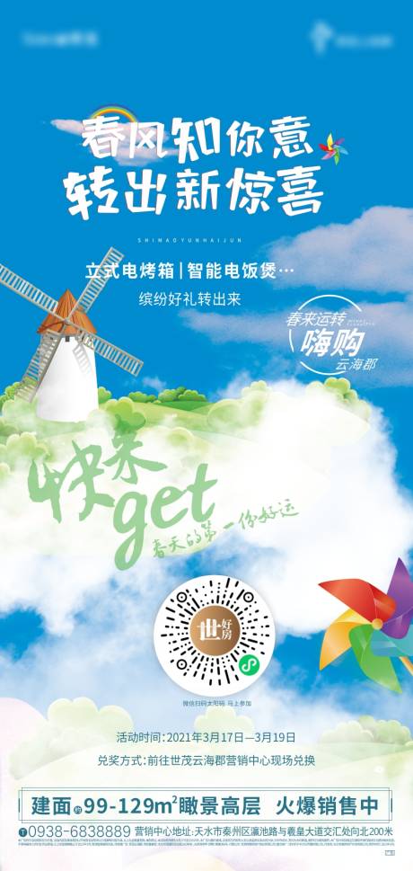 源文件下載【享設計】搜索編號：76920003931696128【房地產風箏插畫海報】