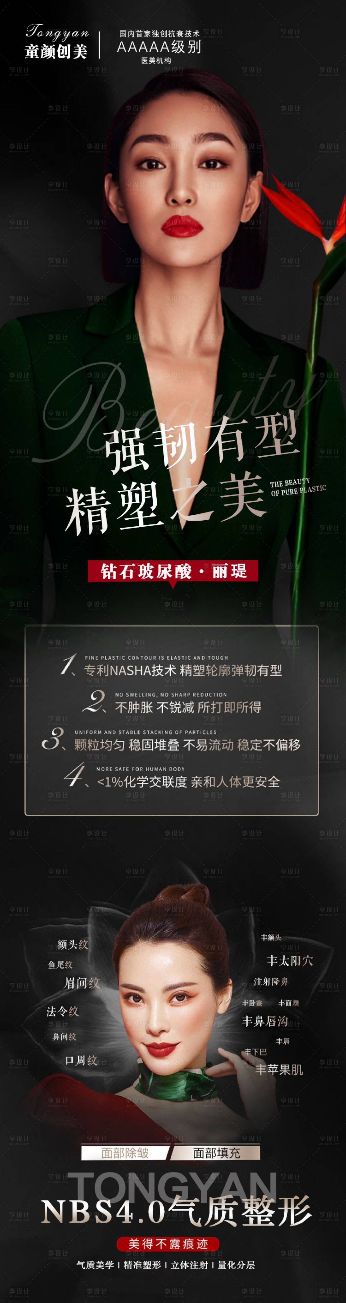 源文件下載【享設計】搜索編號：89220003983476597【醫美抗衰海報】