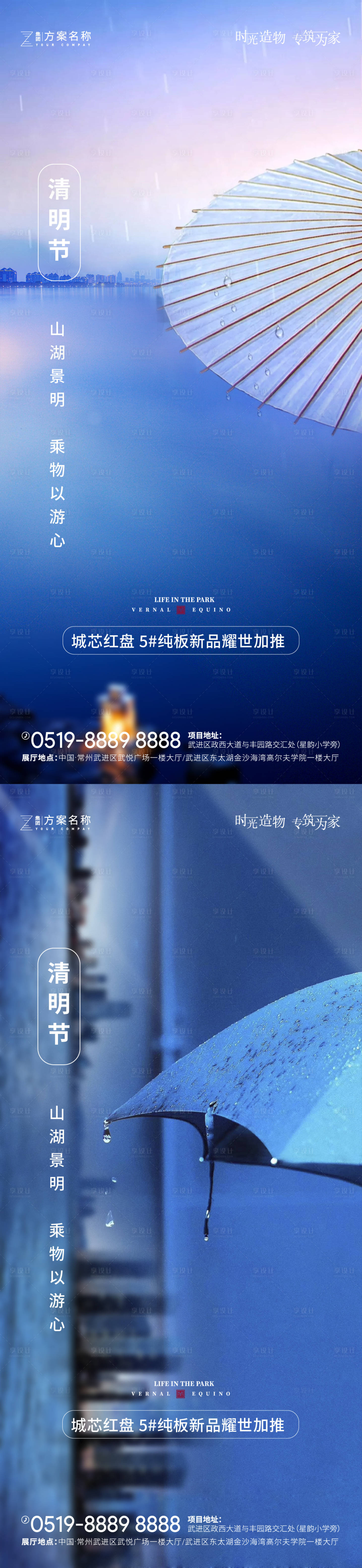 源文件下载【地产清明节系列海报】编号：36780003854753873