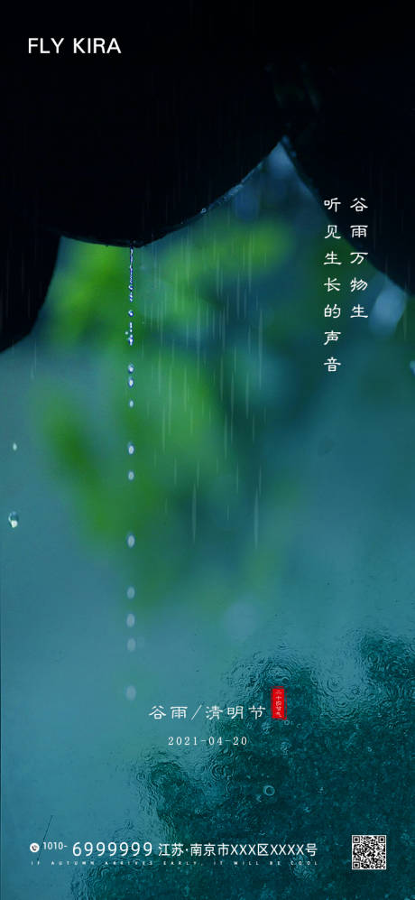 源文件下載【享設計】搜索編號：35400003988448111【谷雨清明節簡約海報】