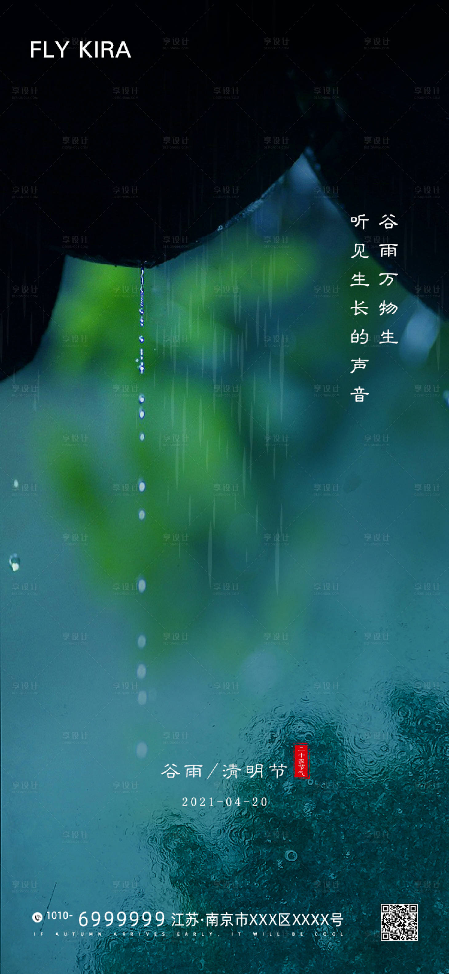 源文件下載【享設計】搜索編號：35400003988448111【谷雨清明節簡約海報】