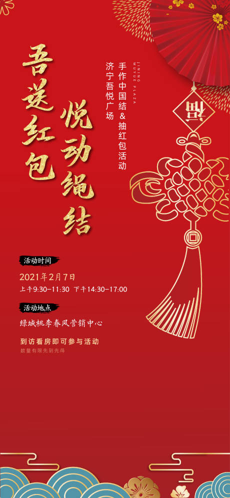 源文件下载【房地产中国结活动海报】编号：88130003825347155