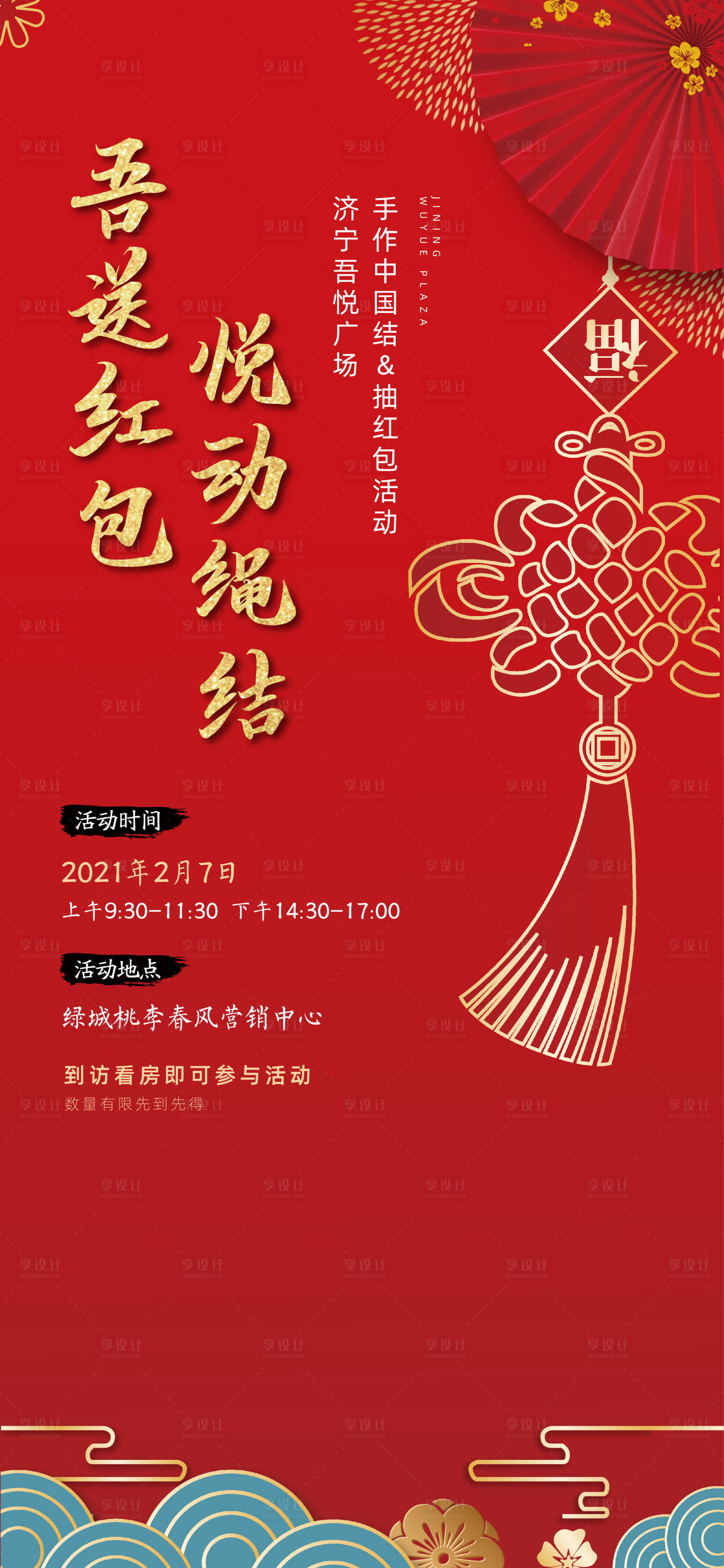 源文件下載【享設(shè)計】搜索編號：88130003825347155【房地產(chǎn)中國結(jié)活動海報】
