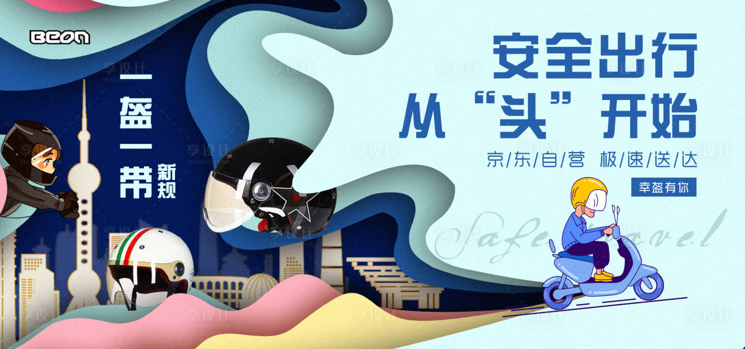 源文件下載【享設計】搜索編號：97470004081539348【頭盔banner圖海報】